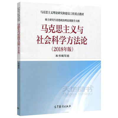 2025马克思主义与社会科学方法论