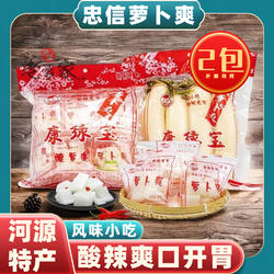 忠信萝卜爽广东河源特产连平康绿宝传统小吃酸辣甜口开胃独立包装