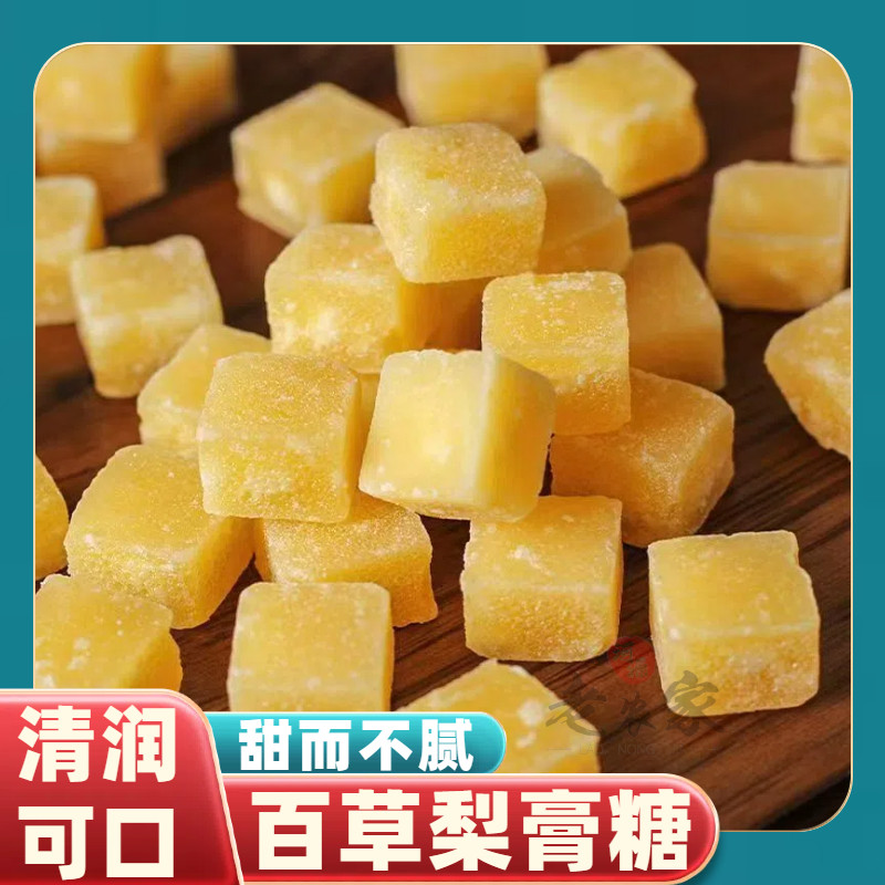 正宗百草梨膏糖手工熬制老冰糖