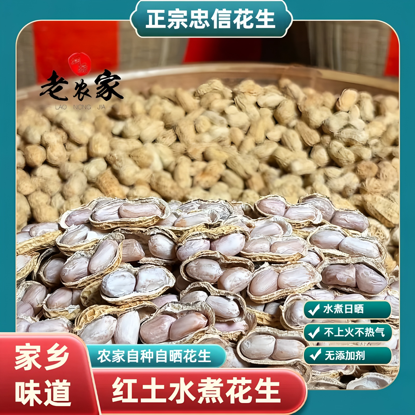 忠信水煮花生水煮咸干花生不上火