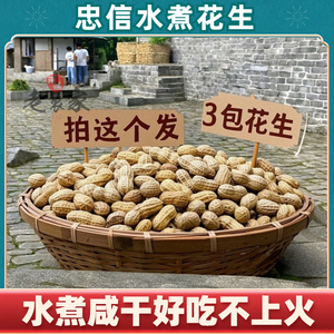忠信水煮花生河源土特产咸干花生