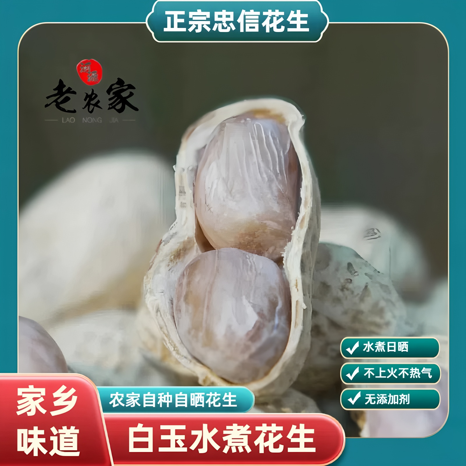 水煮花生河源忠信原味咸干花生