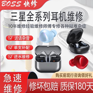 三星全系列耳机更换电池进水断链杂音不开机待机时间短维修