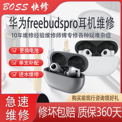 华为freebudspro耳机维修电池更换pro2单只补配进水蓝牙不连无声