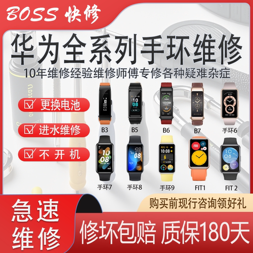 华为全系列手环手表更换电池