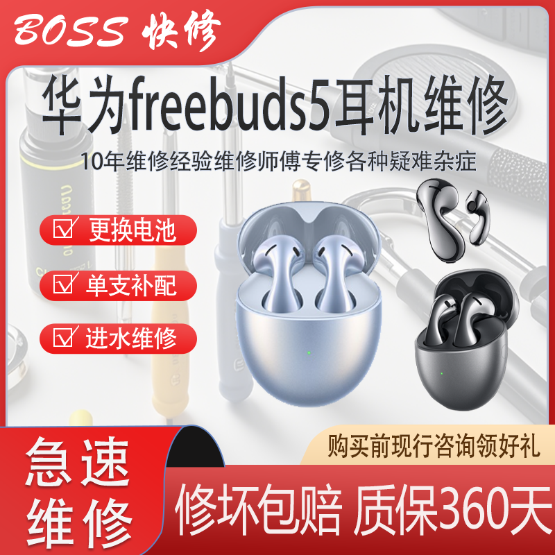 华为耳机维修单只补配进水维修