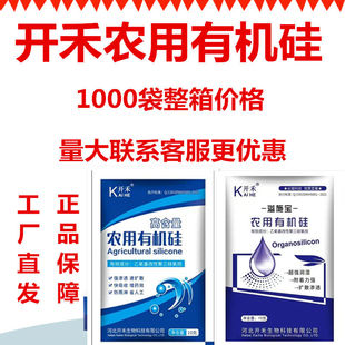 开禾农用有机硅助剂农药渗透渗透剂增效剂除草进口杀虫展着剂包邮