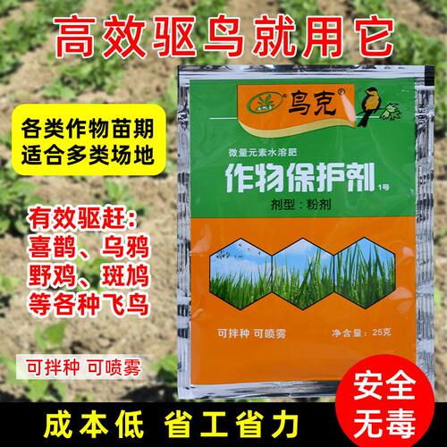 鸟克驱鸟剂果园玉米水稻田地驱赶药剂蔬菜地专用户外防鸟驱赶专用