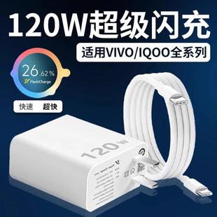 120W充电器超级闪充适用VIVOX90pro x100 x100spro手机充电头快充iqoo9 10 11 12pro/neo7 8 9充电器加长套装