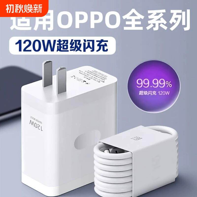 适用于oppo充电器原套装快充120w闪充头真我一加苹果多手机findx9/8/7/6Reno12/11/10/9/K11氮化镓超级闪
