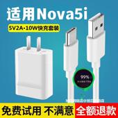 适用华为nova5i充电器5A充电线nova5i快充头5v2a手机数据线充电头套装 快速