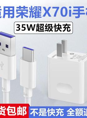 适用荣耀X70i充电器套装荣耀X70i充电线35W数据线加长荣耀X70i专用充电头