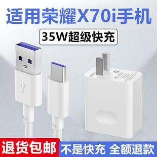 适用荣耀X70i充电器荣耀X70i充电线出极原装 35W数据线加长荣耀X70i专用充电头