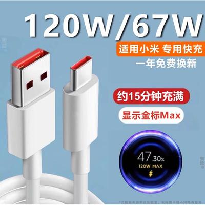 适用小米120w数据线快充小米67w数据线金标适用红米33w手机充电线typec充电器线
