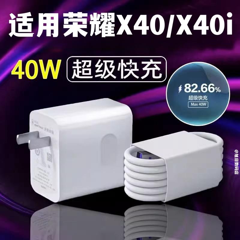 适用华为荣耀x40充电器头手机荣耀x40i超级快充5a数据线40w插头充电线