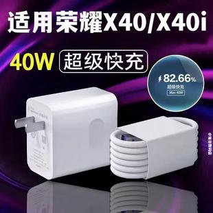 适用华为荣耀x40充电器头手机荣耀x40i超级快充5a数据线40w插头充电线