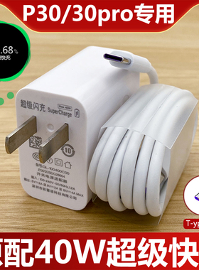 适用华为P30pro充电器超级快充P30充电插头5A数据线快充缤灿原装
