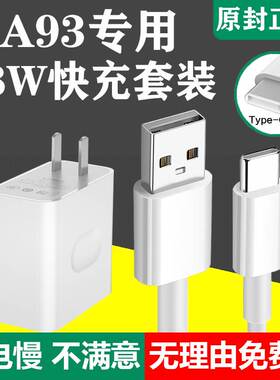 oppoA93充电头充电线快充 18W充电器Type-c原装专用数据线2米闪充