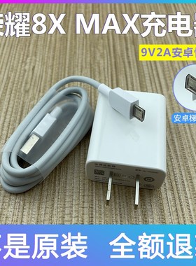 适用华为荣耀8X充电器快充线Honor8Xmax手机安卓会岛充电器原装