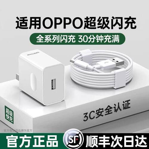 适用OPPO手机充电器官方正品80W/120W超级闪充头数据线原OPPO真我套装Reno8/9/10Pro/11/12/13findx5/6/7/8