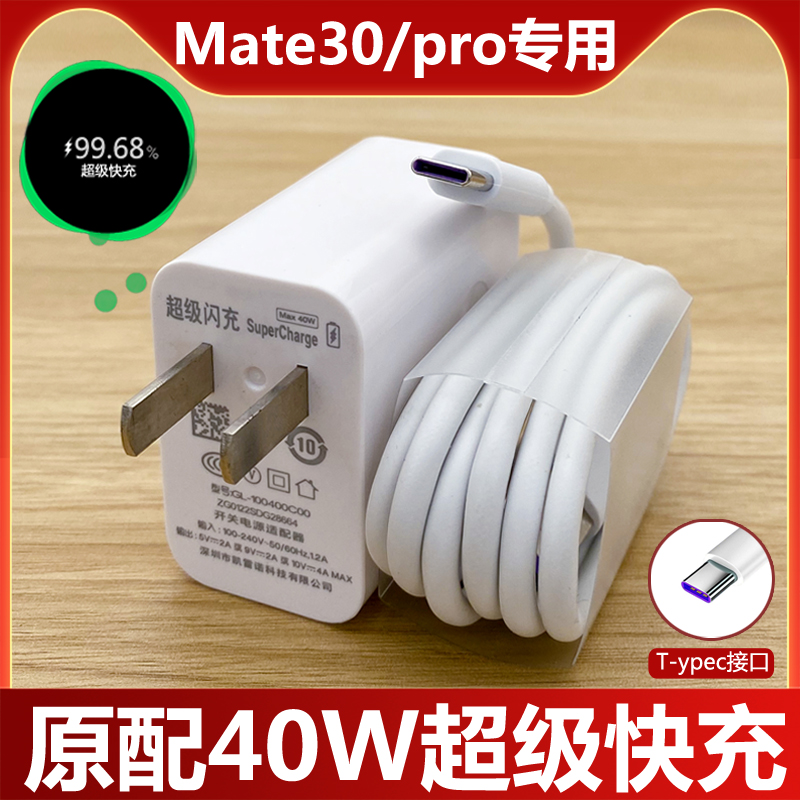 适用华为mate30充电器头原装mete30pro超级快充数据线加长原装40W 3C数码配件 手机充电器 原图主图