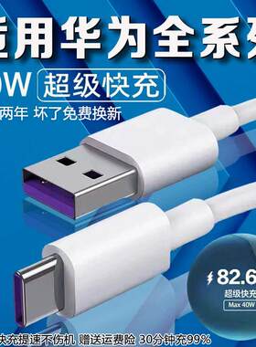 适用于华为40W瓦数据线5A超级快充nova5 6 7pro充电线mate30pro荣耀30s手机p30 p40pro数据线加长