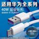 7pro充电线mate30pro荣耀30s手机p30 适用于华为40W瓦数据线5A超级快充nova5 p40pro数据线加长
