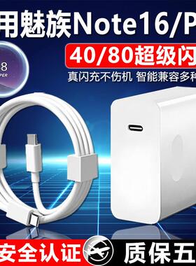 适用魅族Note16pro超级快充80充电器Meizu note16手机充电头40快充魅族80w充电器super mCharge6A加长2米线