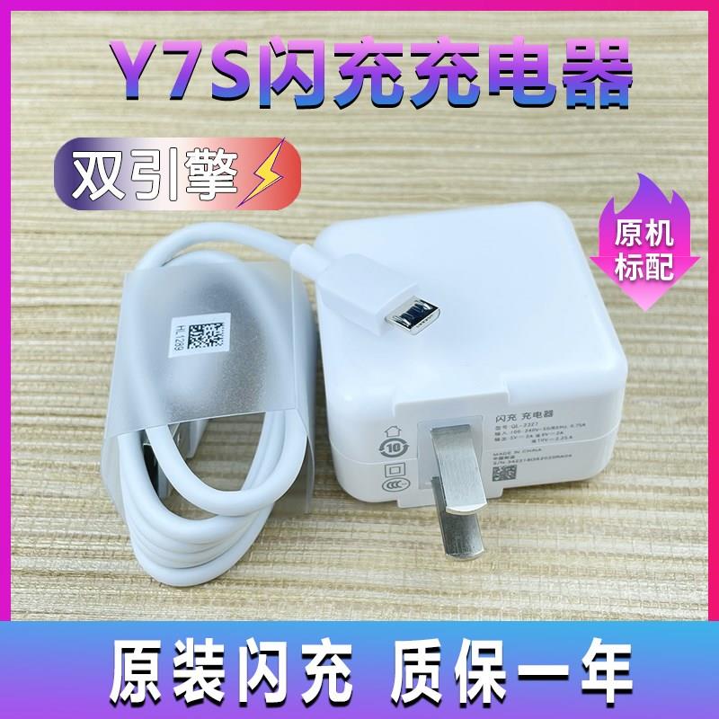 适用vivoY7S充电器原装vivo y7s闪充充电器头y7s数据线会岛套装