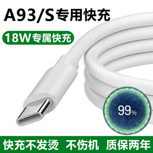 适用oppoA93充电线原装充电器正品快充线A93S手机18W瓦单头数据线
