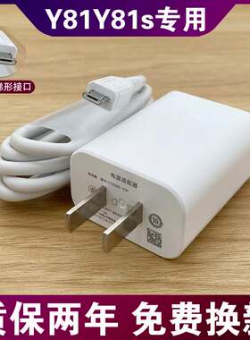 适用vivoy81s手机充电器原装快充