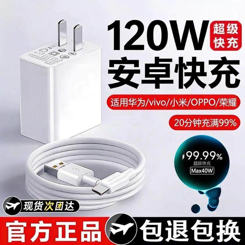 120W充电器适用华为荣耀66W超级快充头100W插头闪充手机magic版P1020mata30pro充电器线type-c原装正品充电宝