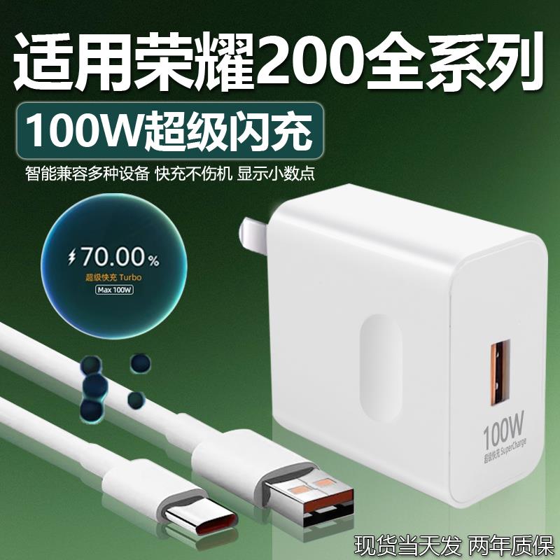 适用荣耀200充电器100W瓦超级快充荣耀200Pro充电头适用HONOR荣耀200充电插头快充头闪充头6A充电套装