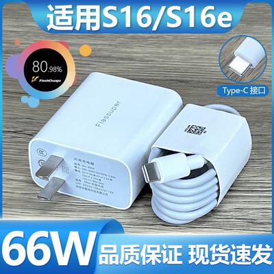 适用于vivoS16快充充电器原装手机充电器VIVOS16E闪充充电线66w原配头快充手机冲电闪充插头会岛原装正品