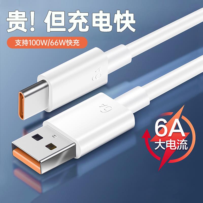 6A快充线适用华为超级快充Mate40/50Pro闪充P60/50手机荣耀60/70/80数据线Nova8/9/10/11充电线typc接口66W线