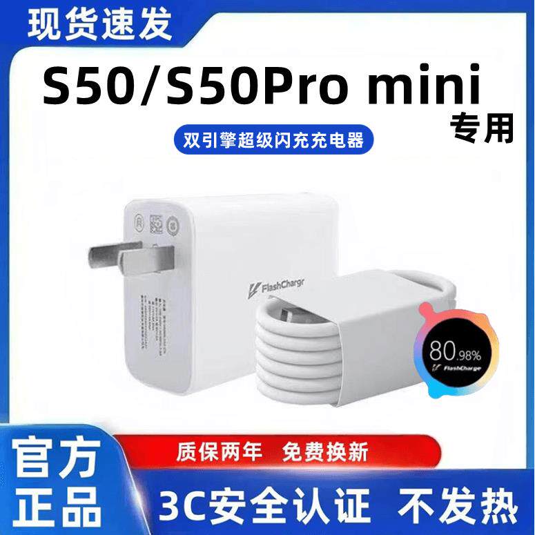 适用vivos50充电器原装快充S50Promini充电线超级闪充S50充电头超级快充S50Promini手机快充数据线加长90