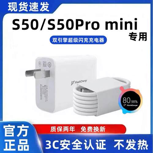适用vivos50充电器原装快充S50Promini充电线超级闪充S50充电头超级快充S50Promini手机快充数据线加长90