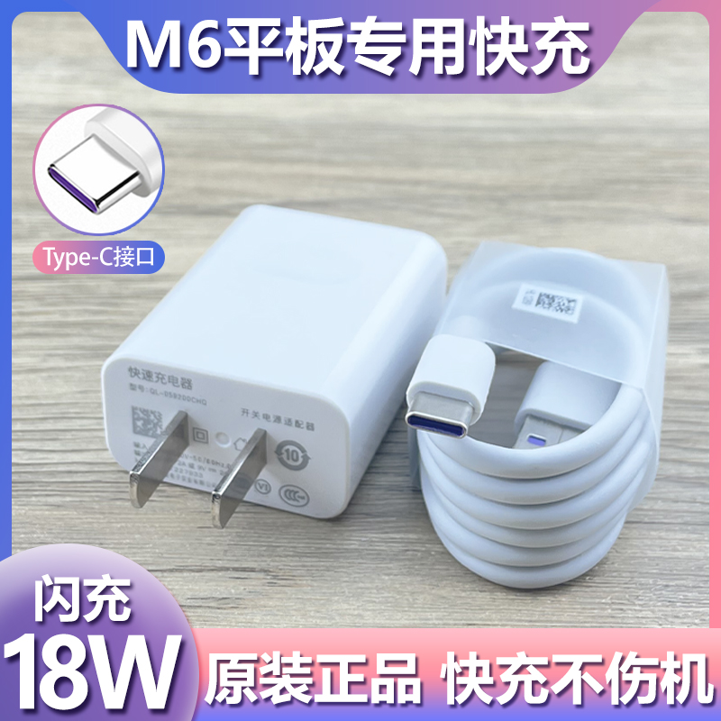 适用华为M6平板专用充电器18W快