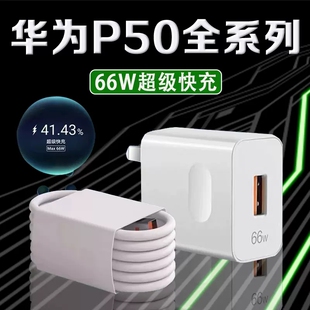 p50pro手机数据线 适用华为P50充电器头66W瓦超级快充华为p50e原装