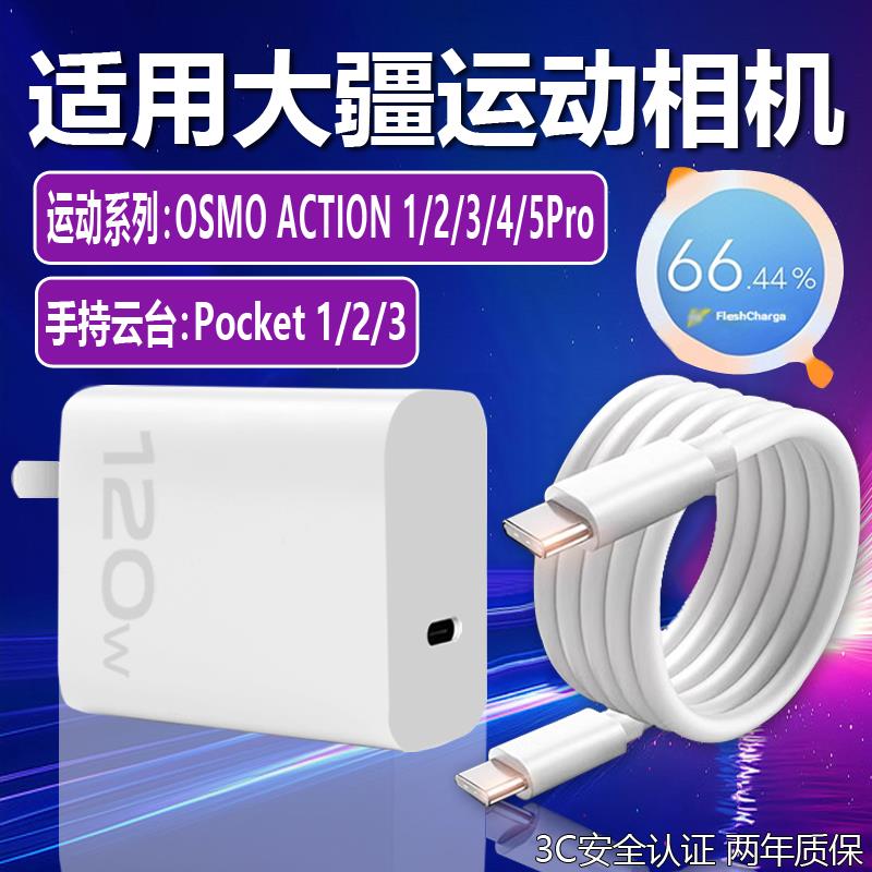 适用大疆 DJI Osmo Action2/3/4/5Pro运动相机专用PD充电头Pocket1/2/3手持云台相机USB-C充电器头