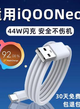 适用vivoiQOONeo3双引擎闪充线44W瓦超级闪充适用iqooneo3手机快充数据线type-c充电线加长2米