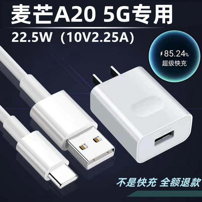 适用HAWEI麦芒A20 5G充电器HAWEI麦芒A20 5G充电线22.5W充电头出极原装充电头22.5W充电器麦芒A20 5G快充线