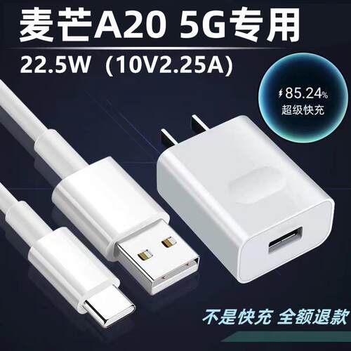 适用HAWEI麦芒A20 5G充电器HAWEI麦芒A20 5G充电线22.5W充电头出极原装充电头22.5W充电器麦芒A20 5G快充线
