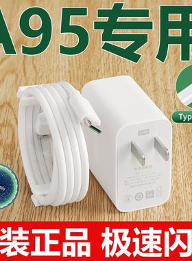 适用OPPOA95闪充充电器快充插头a95充充电器线0pp0a95原装闪充一套数据线30w超级闪充头充电线加长2米线套装