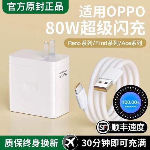 手机充电器OPPO80W官方原装正品快充全系列适用USB插头findX8/X7pro100W闪充2米加长原套装功率超级闪充电头
