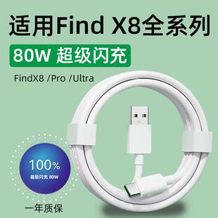 适用OPPOFindX8充电线80W超级闪充oppo findx8pro数据线8A闪充FINDX8Ultra快充线TYPE-C加长2米线麦威纶原装