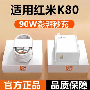 快充数据线k80充电头闪充线k80手机插头90W 适用红米K80充电器原装