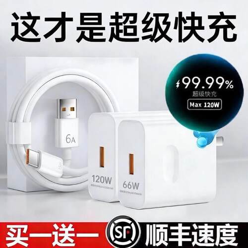 超级闪充120W适用华为荣耀充电器66手机快充头mate60 p70p50p40p30pro nova11/10/9/8插头数据线原22.5W套装