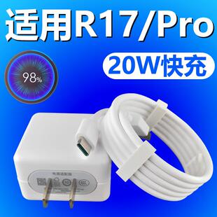 适用于OPPOR17快充充电器加长数据线oppo手机r17pro闪充充电线Typ