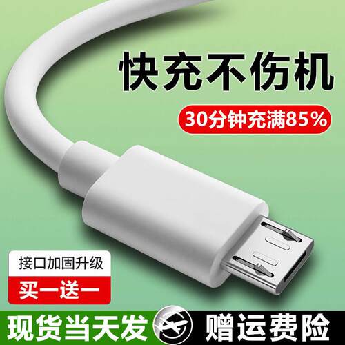 安卓数据线快充适用华为vivo荣耀oppo手机充电线micro充电宝鼠标手表蓝牙音响usb接口充电器头加长通用线老式